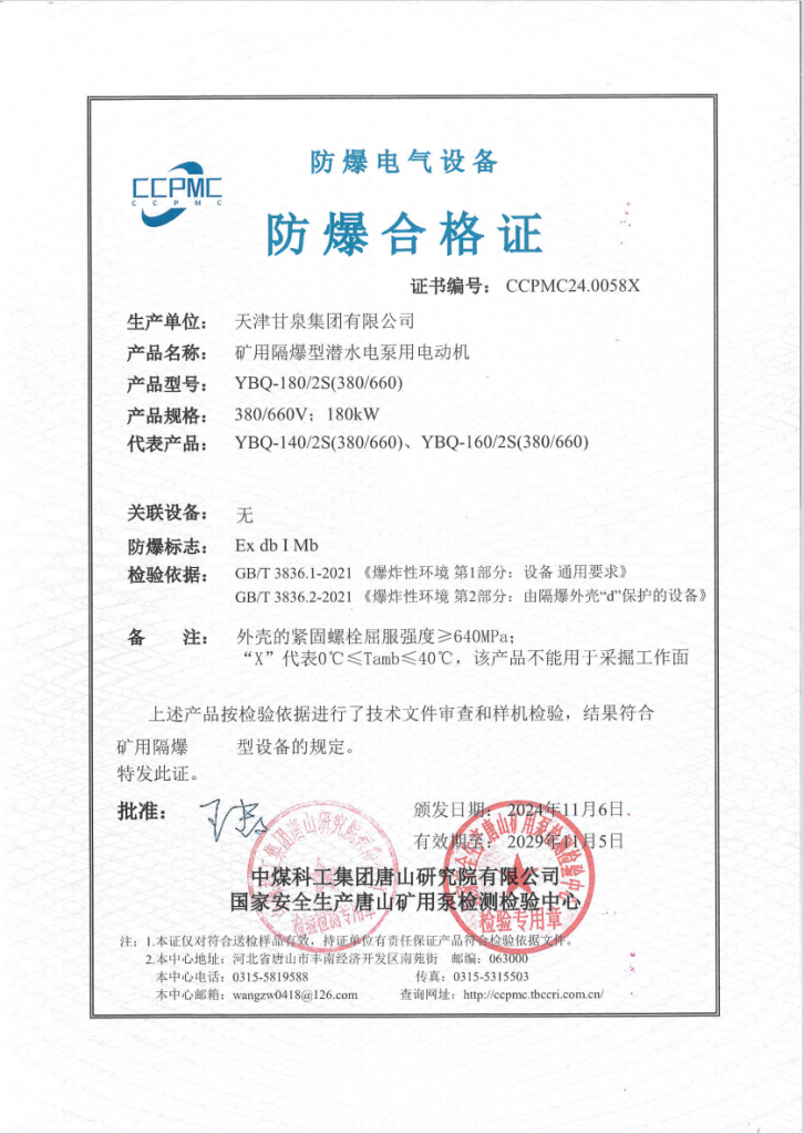 Chinese explosion-proof certificate CCPMC24.0058X for Ganquan YBQ mining submersible pump motors